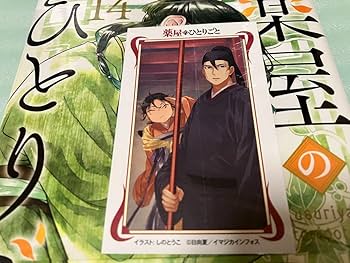 Amazon.co.jp: 書店 薬屋のひとりごと 14巻 高順 ガオシュン ビッグ